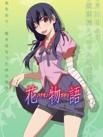 花物語