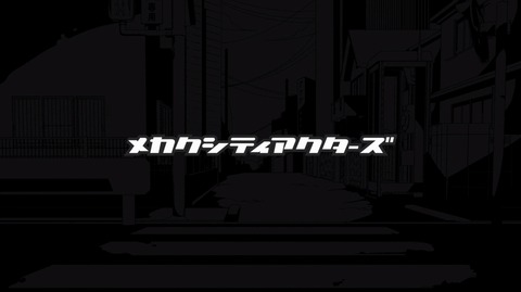 メカクシティアクターズ 01595