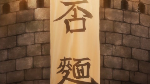 真・中華一番! 8話 感想 0227