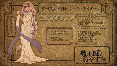 魔王城でおやすみ 12話 感想 0478