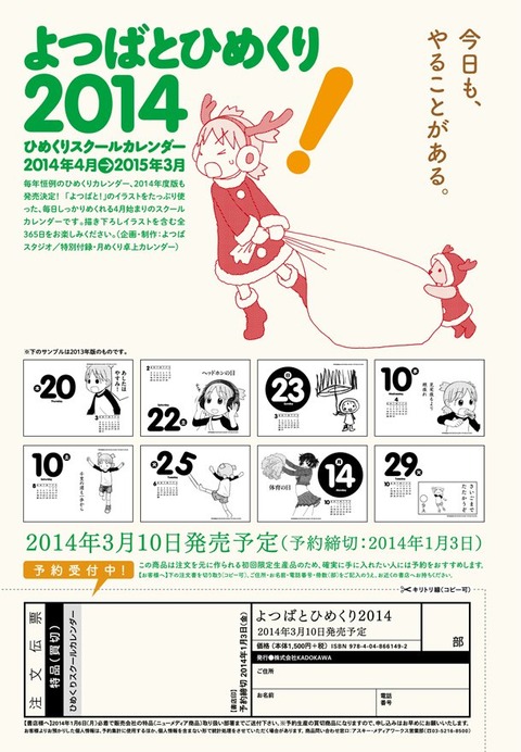 news_large_yotsubatohimekuri2014