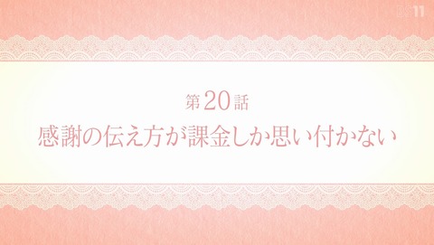 その着せ替え人形は恋をする 着せ恋 2期 20話 感想 感謝の伝え方が課金しか思い付かない 98