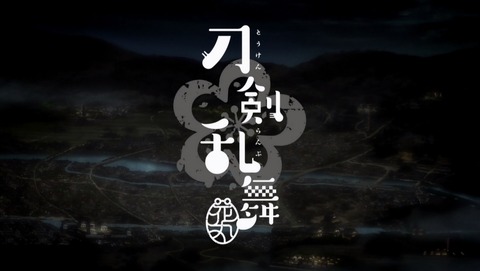 刀剣乱舞 -花丸- 12話 最終回 感想 02