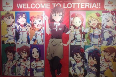 アイマス ロッテリア