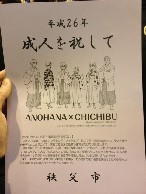 あの花 秩父 しおり