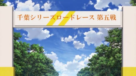 弱虫ペダル LIMIT BREAK 9話 感想 020