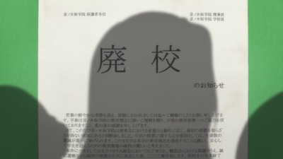 ラブライブ 廃校