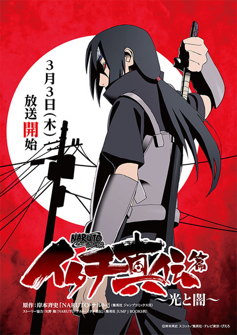 2016spring_itachi2