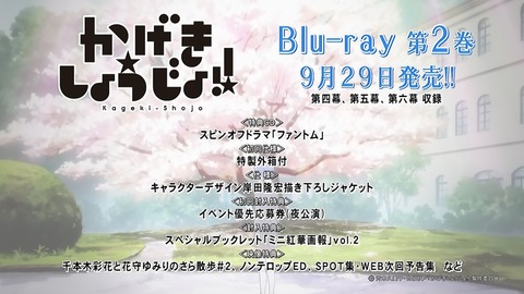 かげきしょうじょ!! 9話 感想 006