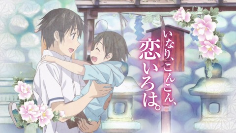 いなこん アイキャッチ 7話 a