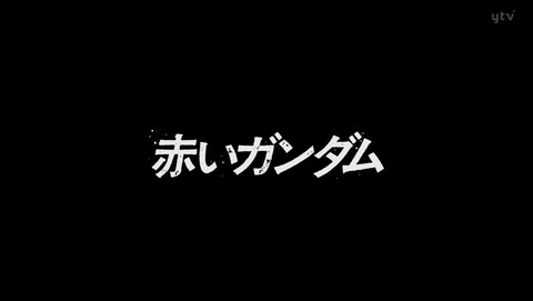 機動戦士Gundam GQuuuuuuX ジークアクス 1話 感想 赤いガンダム 9