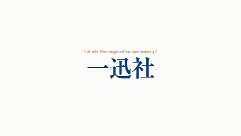 最遊記 4期 11話 感想 81