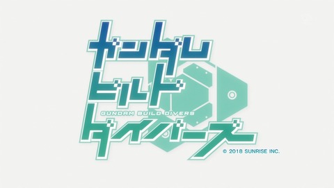 ガンダムビルドダイバーズ 6話 感想 67
