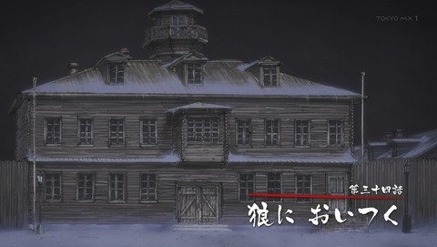 ゴールデンカムイ 3期 34話 感想 27
