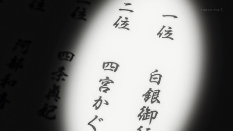かぐや様は告らせたい~天才たちの恋愛頭脳戦~ 8話 感想 210