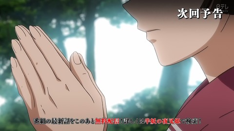 半妖の夜叉姫 12話 感想 057