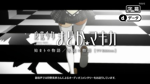 魔法少女まどか☆マギカ まどマギ 始まりの物語/永遠の物語 TV Edition 1話 感想 僕と契約して魔法少女になってよ! 70