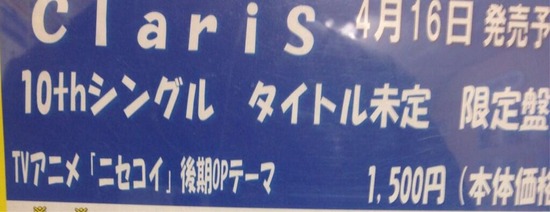 ニセコイ 後期