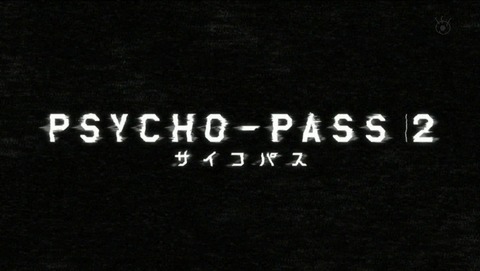 PSYCHO-PASS サイコパス 2 8話 感想 99