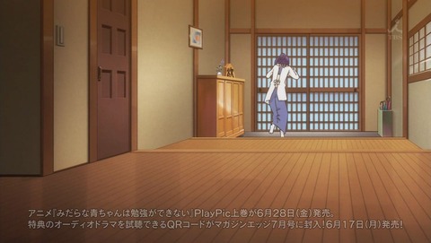みだらな青ちゃんは勉強ができない 11話 感想 0037
