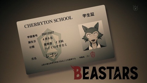 BEASTARS 1話 感想 0184