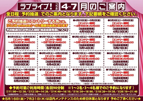 ラブライブ！カフェ 秋葉原 アニメイトカフェ 2