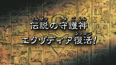 遊戯王 20thセレクション 216話 感想 84