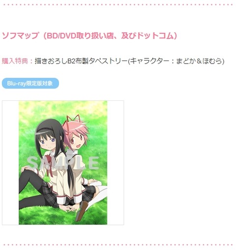 劇場版 まど 店舗 特典 2