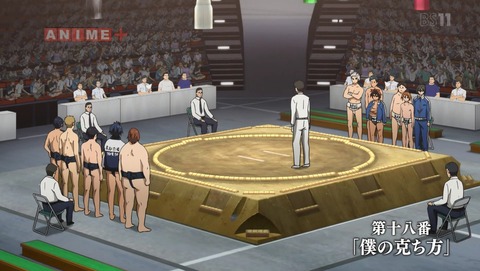 火ノ丸相撲 18話 感想 83