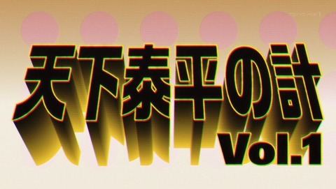 パリピ孔明 7話 感想 1291