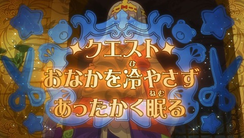 魔王城でおやすみ 6話 感想 0120