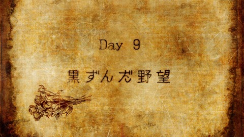 91Days 9話 感想 592