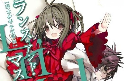 Lance N' Masques ランス・アンド・マスクス