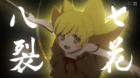 忍物語 10話 感想 057