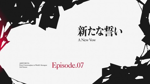 ありふれた職業で世界最強 6話 感想 049