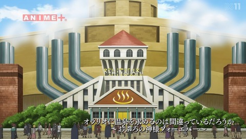 ダンまち OVA ダンジョンに出会いを求めるのは間違っているだろうか オラリオに温泉を求めるのは間違っているだろうか ～おふろの神様フォーエバー～ 感想 06