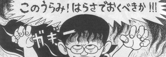 復讐 偽善キャラ 57