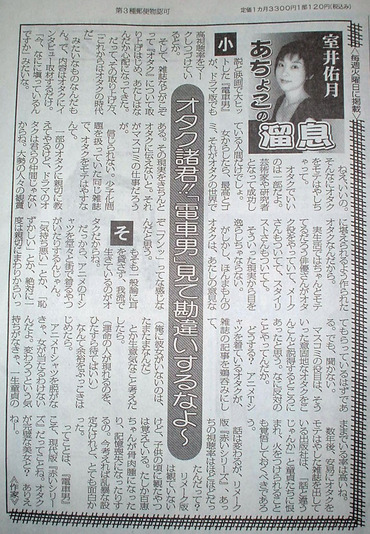 電車男