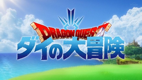 ドラゴンクエスト ダイの大冒険 4話 感想 0004