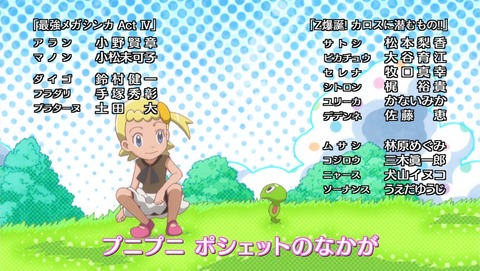 ポケモン XY&Z 1話 感想 9292