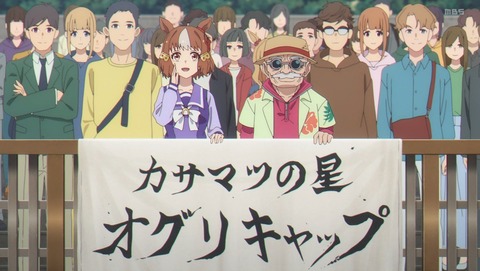 ウマ娘 シンデレラグレイ 12話 感想 天皇賞(秋) 95