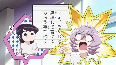 古見さんは、コミュ症です。 9話 感想 3337