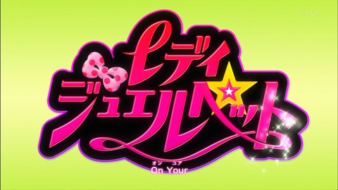 レディジュエルペット 15話 感想 175