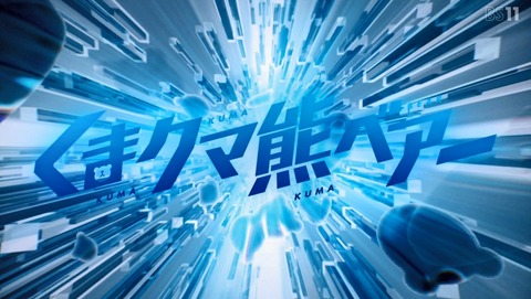 くまクマ熊ベアー 8話 感想 38