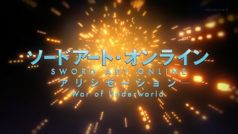 ソードアート・オンライン アリシゼーション 2期 12話 感想 88