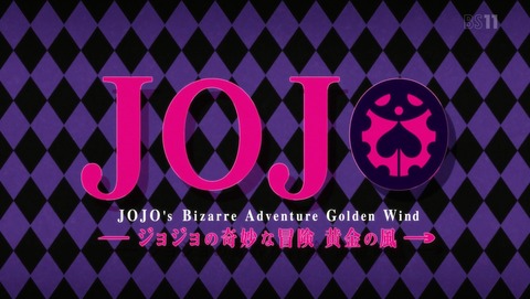 ジョジョ 5部 黄金の風 3話 感想 04