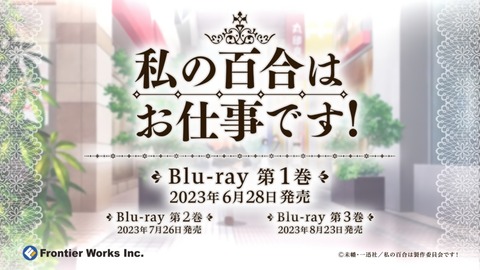 私の百合はお仕事です! 6話 感想 030