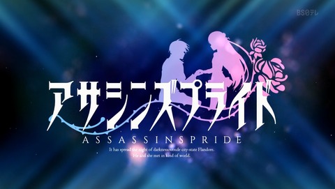 アサシンズプライド 2話 感想 74