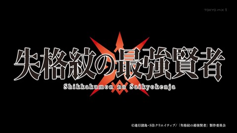 失格紋の最強賢者 2話 感想 001