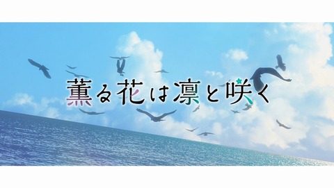 薫る花は凛と咲く 1話 感想 凛太郎と薫子 94